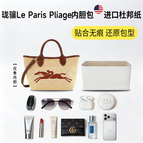 小小船适用珑骧LeParisPliage