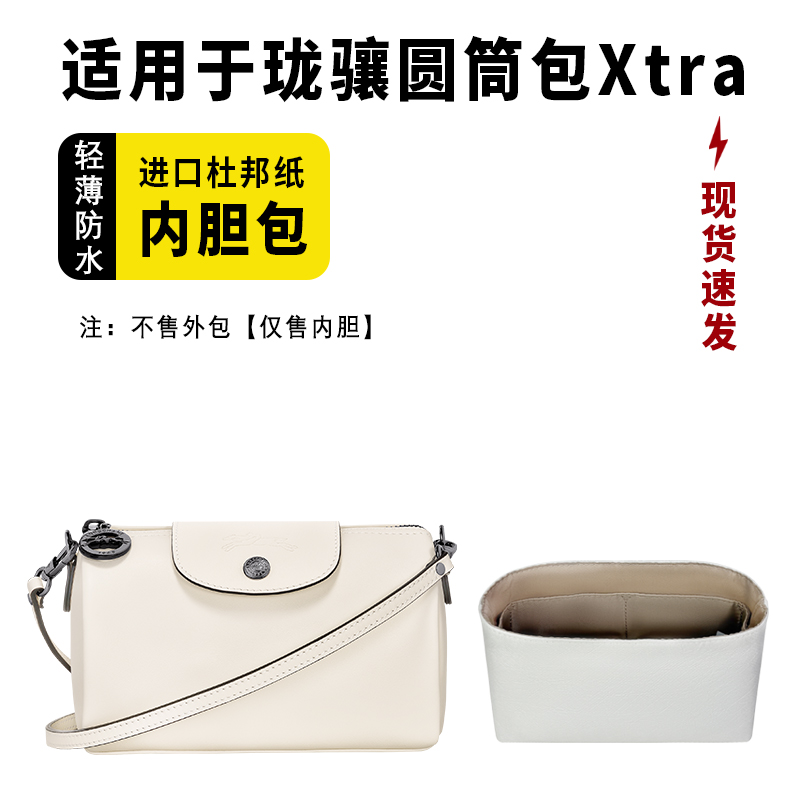 小小船适用LePliageXtra圆筒包