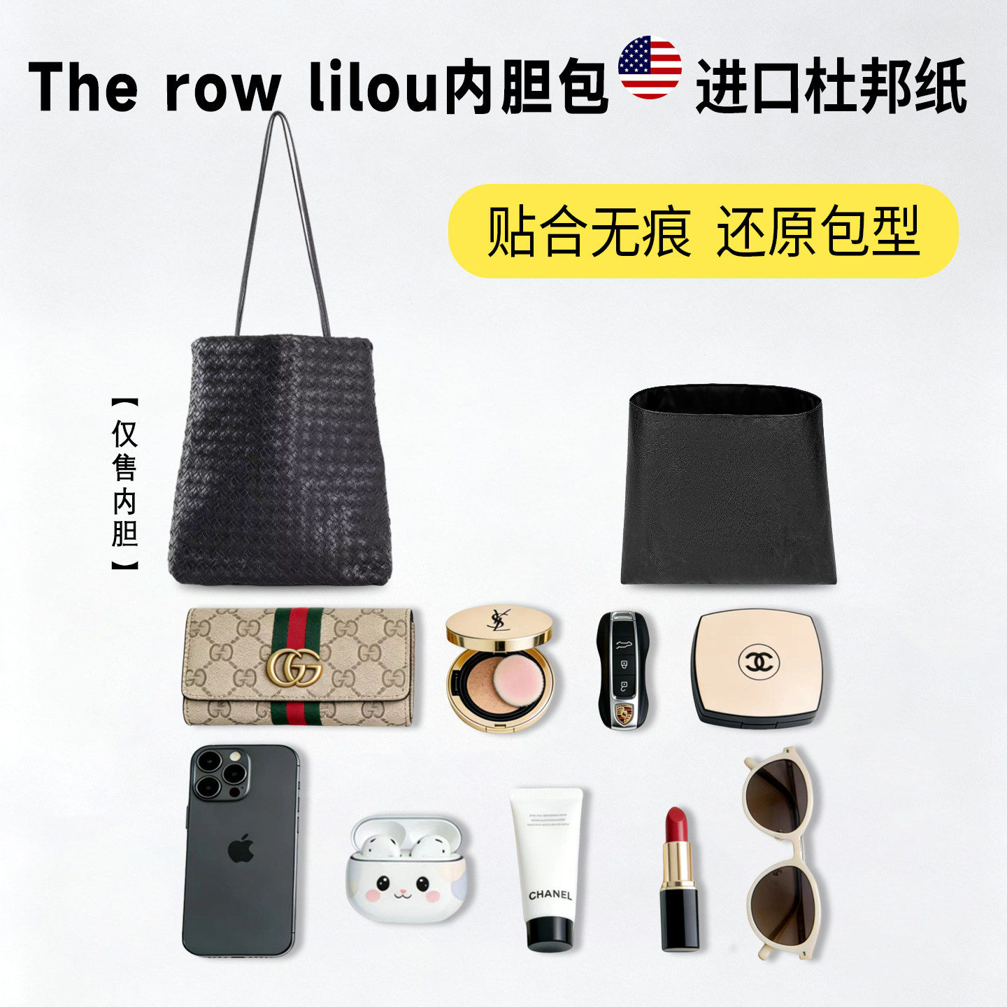 适用Therow lilou编织皮革单肩包杜邦纸内胆包轻薄防水收纳内衬袋