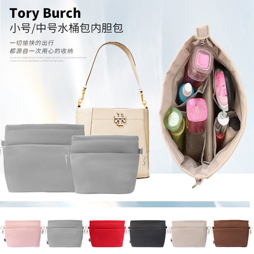 小小船适用toryburch水桶包内胆