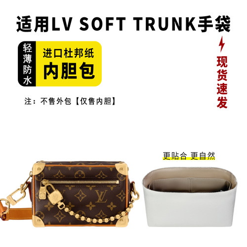 小小船适用LVsofttrunk手袋
