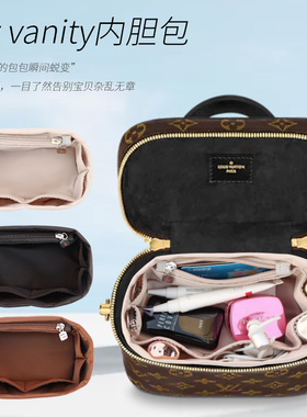 适用于Lv vanity内胆包 化妆包收纳包中包整理包盒子内衬包尼龙袋