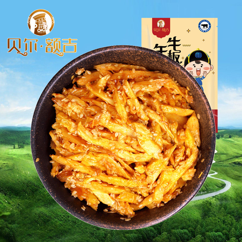 贝尔额吉 内蒙古呼伦贝尔特产 午餐牛板筋  500g