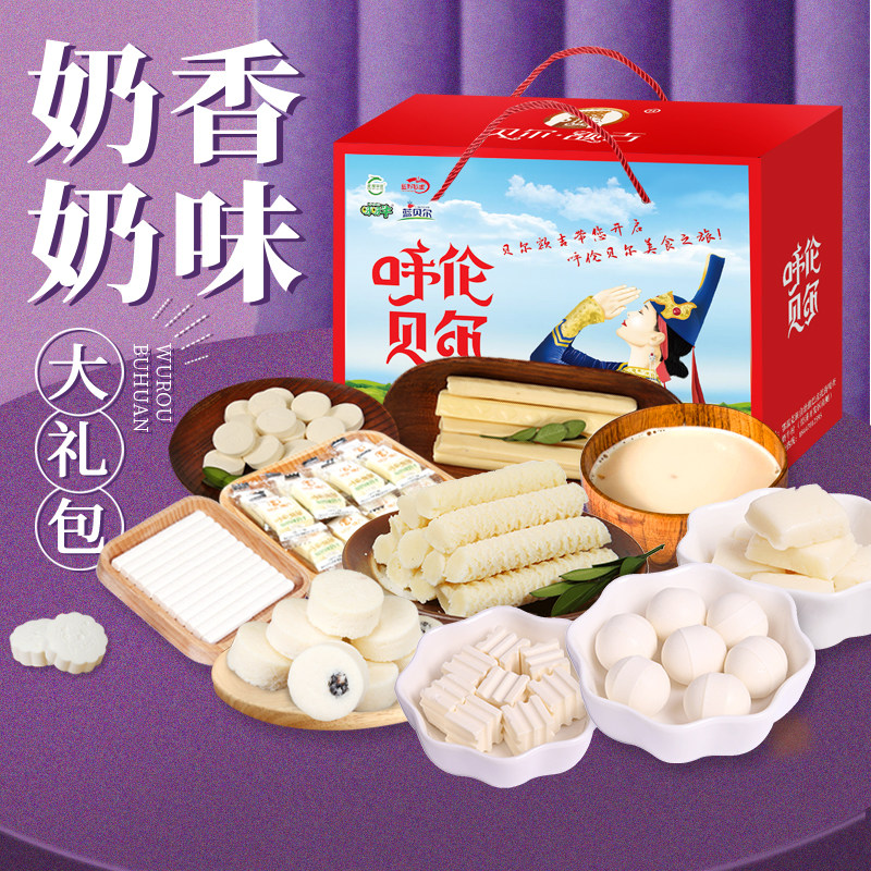贝尔额吉草原大礼包