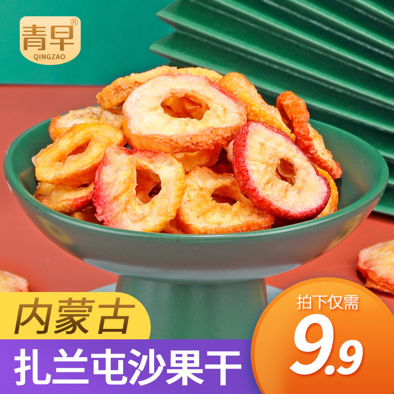 青早 内蒙古扎兰屯沙果干苹果 儿童孕妇酸甜休闲零食蜜饯果干150g