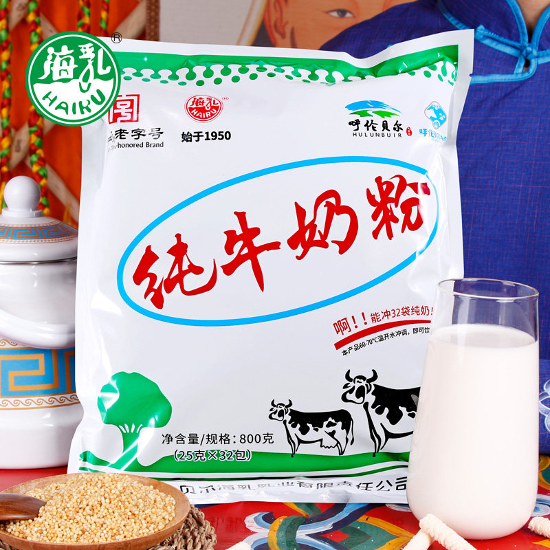海乳牌纯牛奶粉  内蒙古全脂 海拉尔海乳奶粉 独立小包装