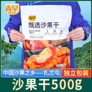 青早 沙果干 内蒙古呼伦贝尔扎兰屯 果脯孕妇酸甜零食500g 苹果干