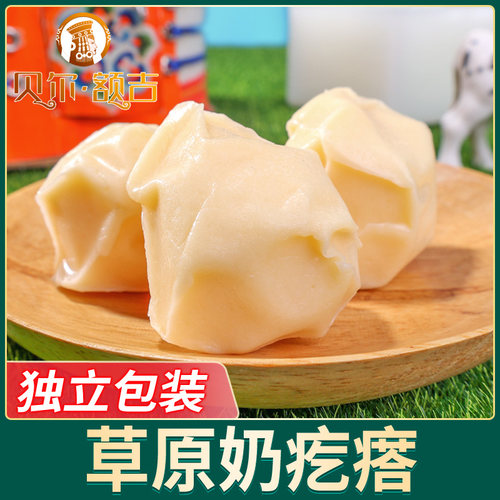 贝尔额吉奶疙瘩内蒙古呼伦贝尔