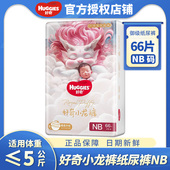 NB66片麒麟裤 好奇纸尿裤 皇家御裤