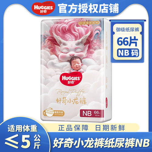 好奇通用南通皇家御裤纸尿裤