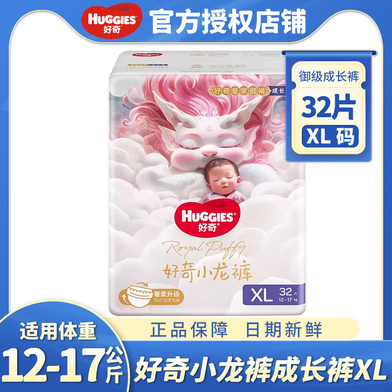 好奇皇家御裤日夜用拉拉裤XL32尿不湿弱酸纸尿裤超薄透气麒麟裤,婴童尿裤,拉拉裤/学步裤/成长裤正装,淘宝优惠券,粉丝福利购,淘宝优惠卷