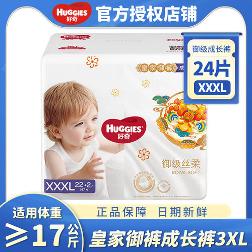 好奇通用36个月成长裤柔软舒适