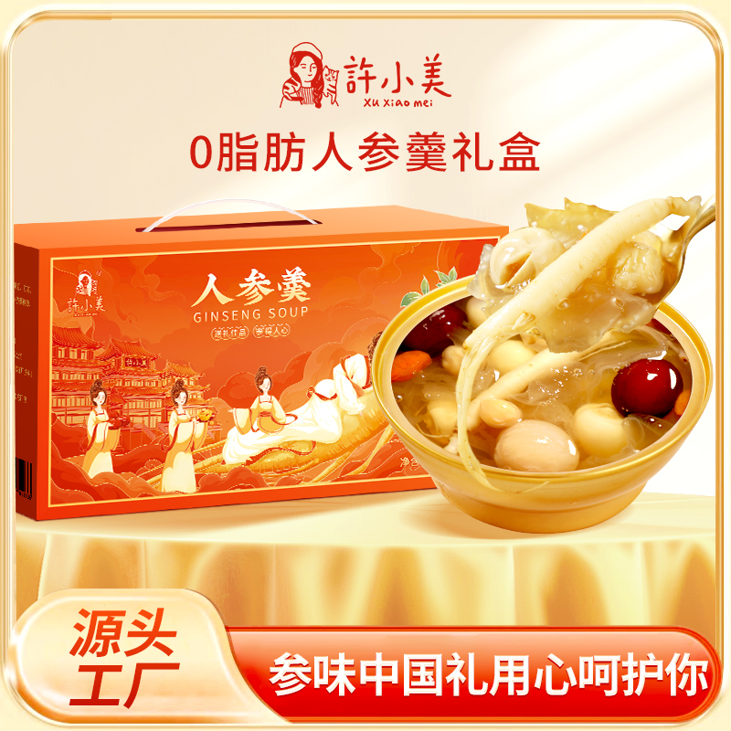 元气人参银耳羹滋补礼盒