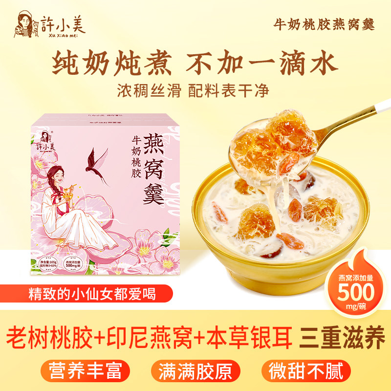许小美开盖即食鲜炖牛奶桃胶银耳燕窝羹纯奶炖煮早餐下午茶