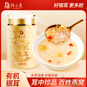 许小美高山生态有机白木耳干货本草银耳羹免煮一焖冲泡即食40g罐