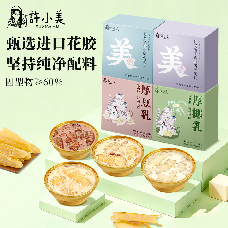 许小美即食豆乳花胶鱼胶孕妇滋补胶原蛋白免煮女性165g正品孕代餐