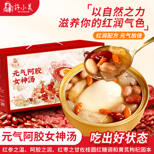许小美阿胶女神汤252*6碗/箱礼盒装黄芪炖蛋即食方便营养送礼