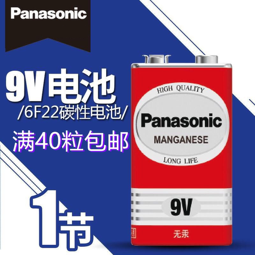 松下电池 9V 6F22 方块碳性万用表话筒报警器玩具遥控器1节