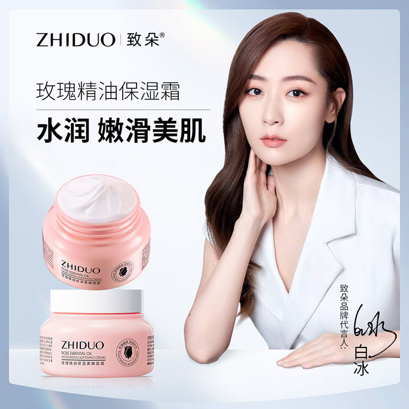 致朵玫瑰精油保湿柔嫩面霜 补水滋润保湿护肤嫩肤霜 保湿面霜