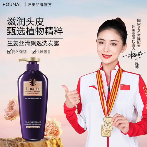 生姜洗发露沪美清爽控油