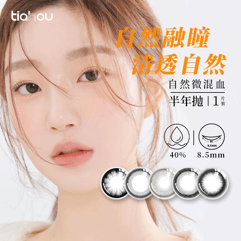 【1副拍2片】天后Dorothy联名美瞳女半年抛伪素颜小直径隐形眼镜