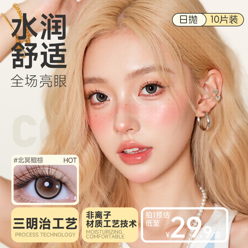 天后美瞳日抛PINK系列10片装大直径彩色隐形眼镜自然款