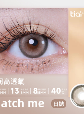 【catch me】天后Pinks日抛美瞳水光五副10片/盒隐形眼镜透氧锁水