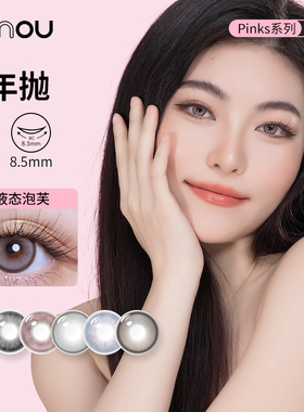天后美瞳半年抛PINKS系列隐形眼镜锁水透氧高光纯欲风大直径美瞳