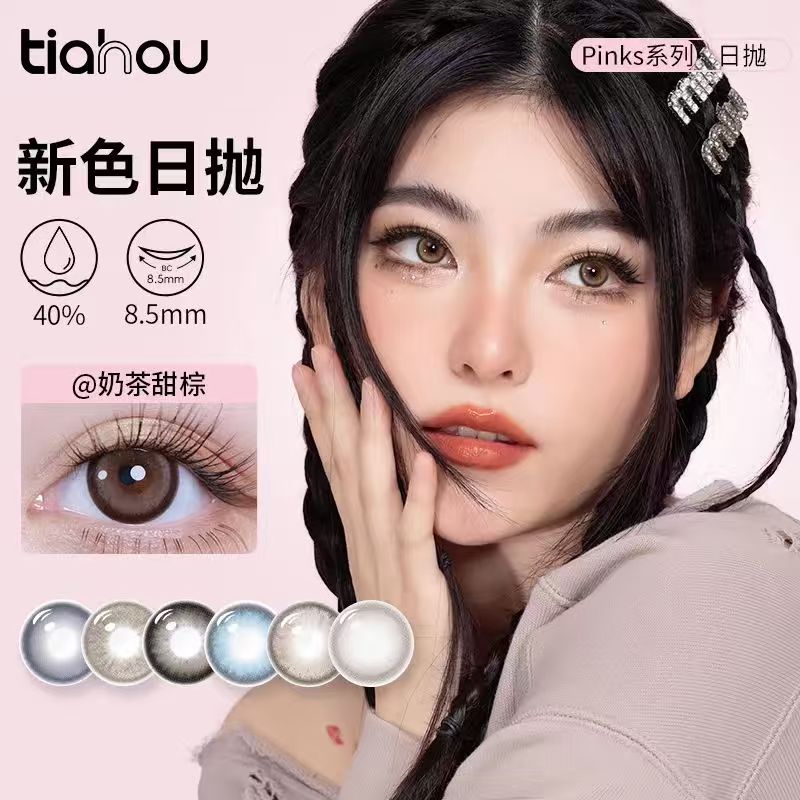 天后PINKS系列日抛10片美瞳显色隐形眼镜彩瞳素颜正品官方旗舰店