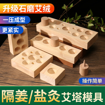 艾塔制作模具艾绒成型器具