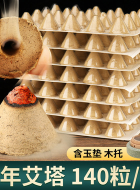 艾塔艾坨陀隔物灸艾柱艾壮锥型艾条隔姜灸艾块艾绒五行艾灸仪