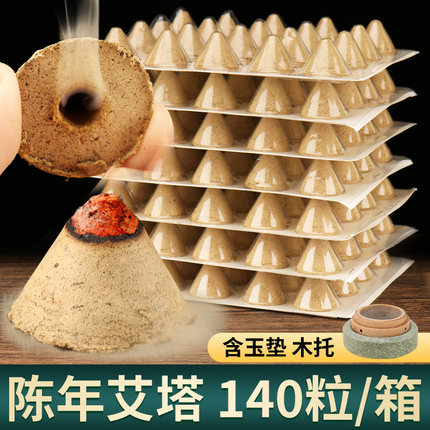 艾塔艾坨陀隔物灸艾柱艾壮锥型艾条隔姜灸艾块艾绒五行艾灸仪