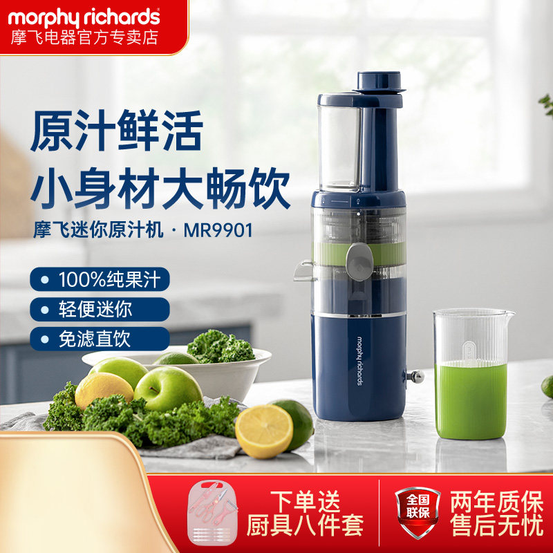 摩飞原汁机榨汁机渣汁分离家用全自动小型迷你便携式MR9901