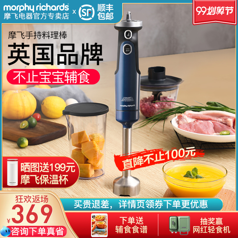 摩飞料理棒宝宝辅食机婴儿料理机多功能小型手持电动搅拌机mofei