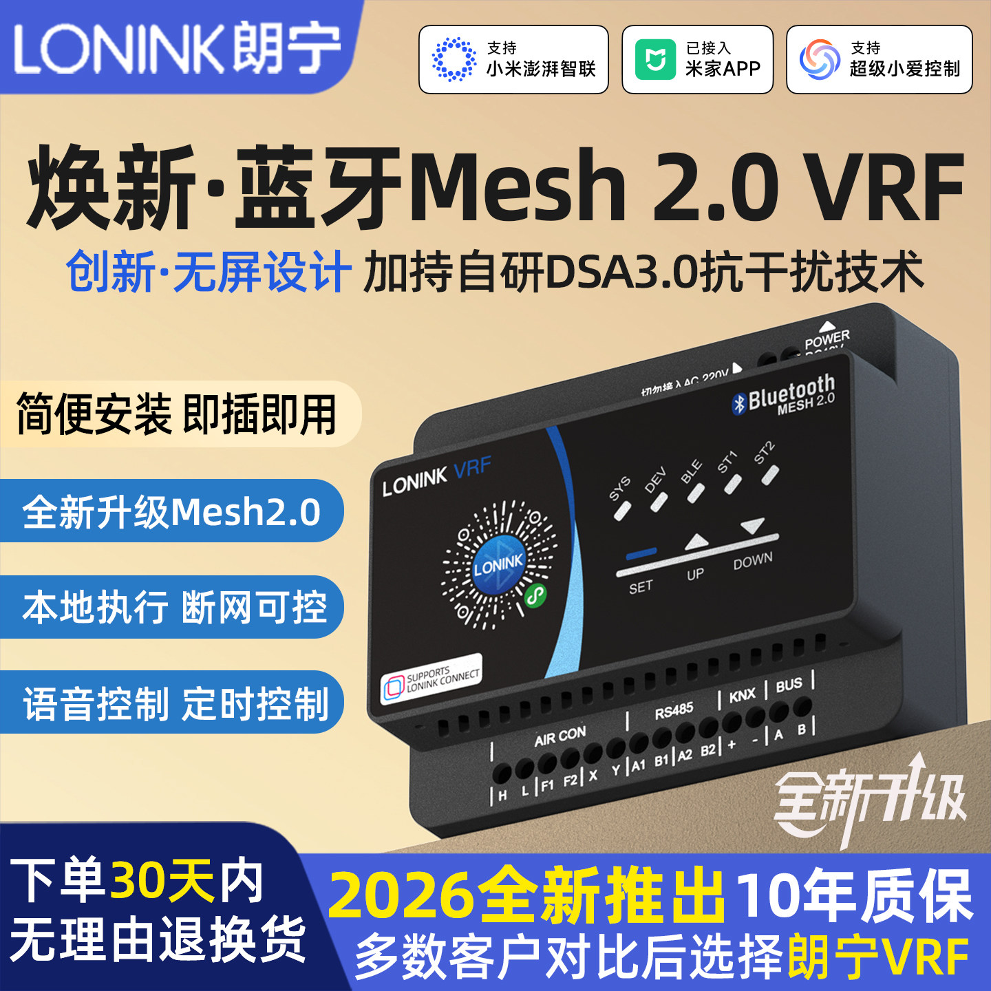 朗宁VRF中央空调控制器Mesh2.0图片