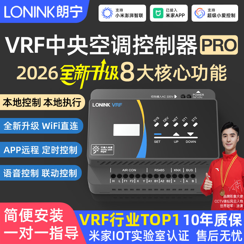朗宁VRF中央空调控制器PRO智能温控器网关远程模块已接入米家APP