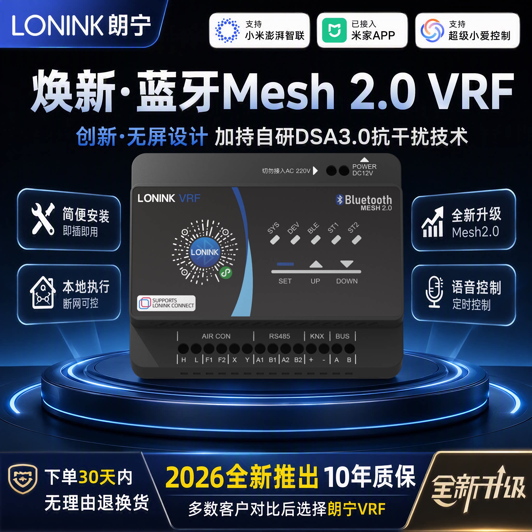 朗宁全新升级VRF蓝牙Mesh2.0图片