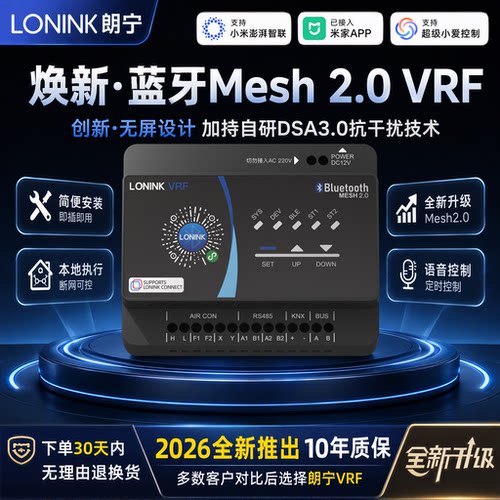 朗宁全新升级VRF蓝牙Mesh2.0