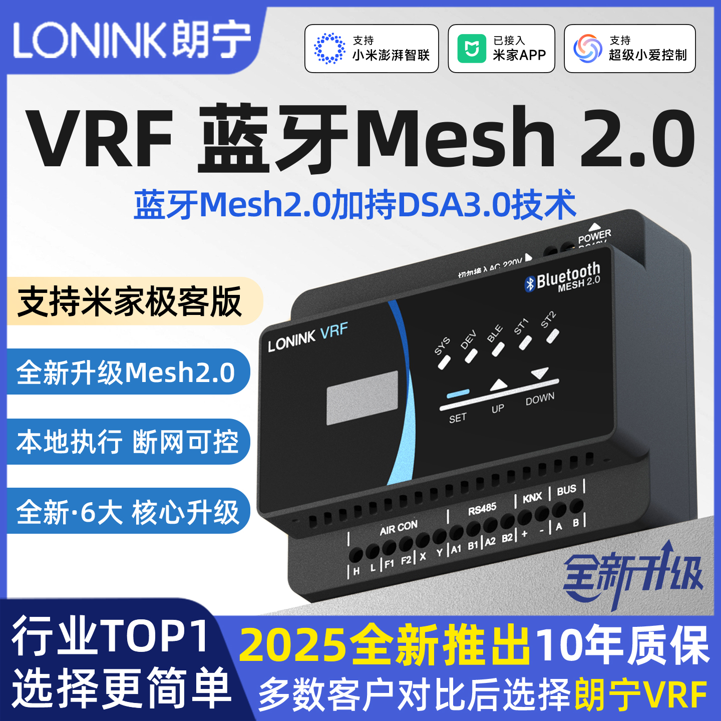 朗宁新款VRF空调控制器Mesh2.0