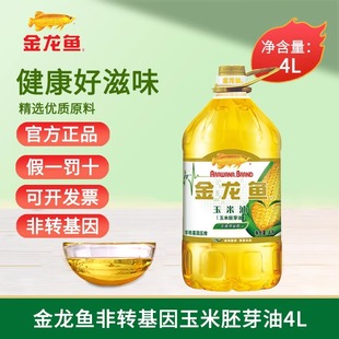 炒菜食用油非转基因压榨批发团购 金龙鱼玉米胚芽油4L桶整箱装