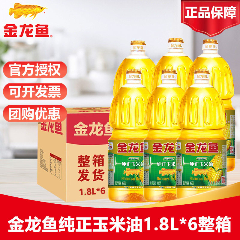金龙鱼纯正玉米油1.8L*6瓶植物油团购非转基因物理压榨植物油整箱,粮油调味/速食/干货/烘焙,玉米油,淘宝优惠券,粉丝福利购,淘宝优惠卷
