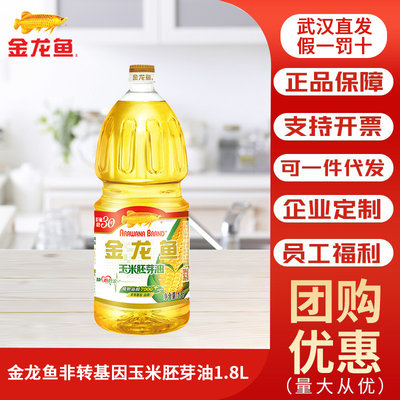 玉米油1.8L瓶装金龙鱼