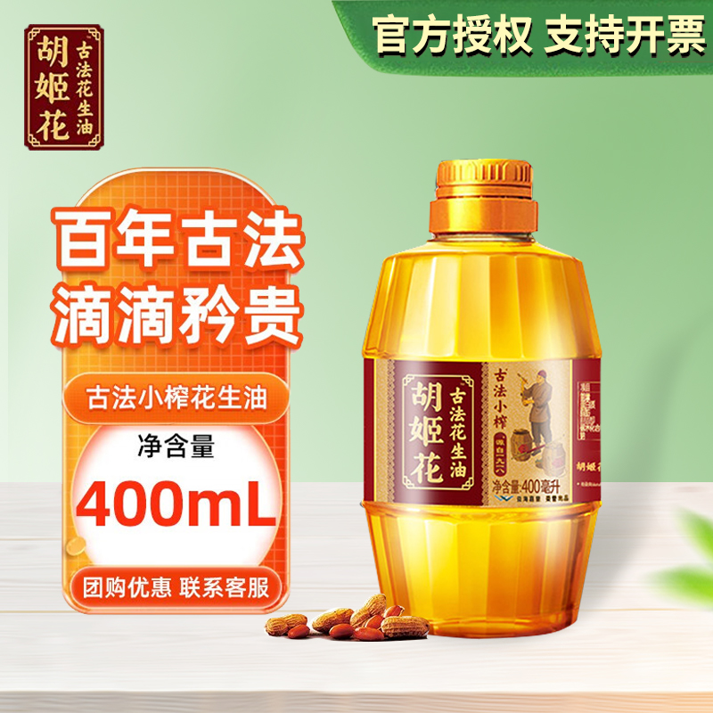 金龙鱼瓶装胡姬花花生油团购优惠