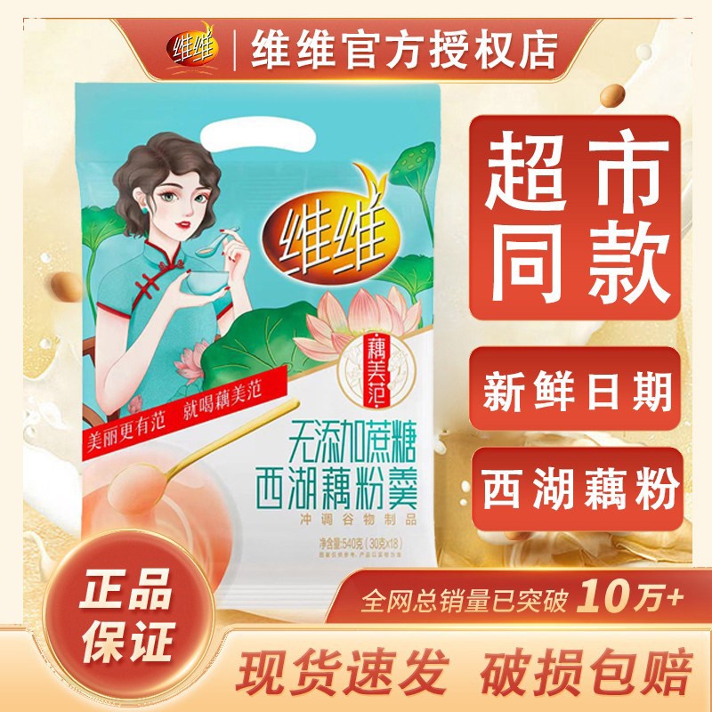 维维西湖藕粉540g无添加蔗糖红枣莲子0脂肪营养早餐冲饮正品