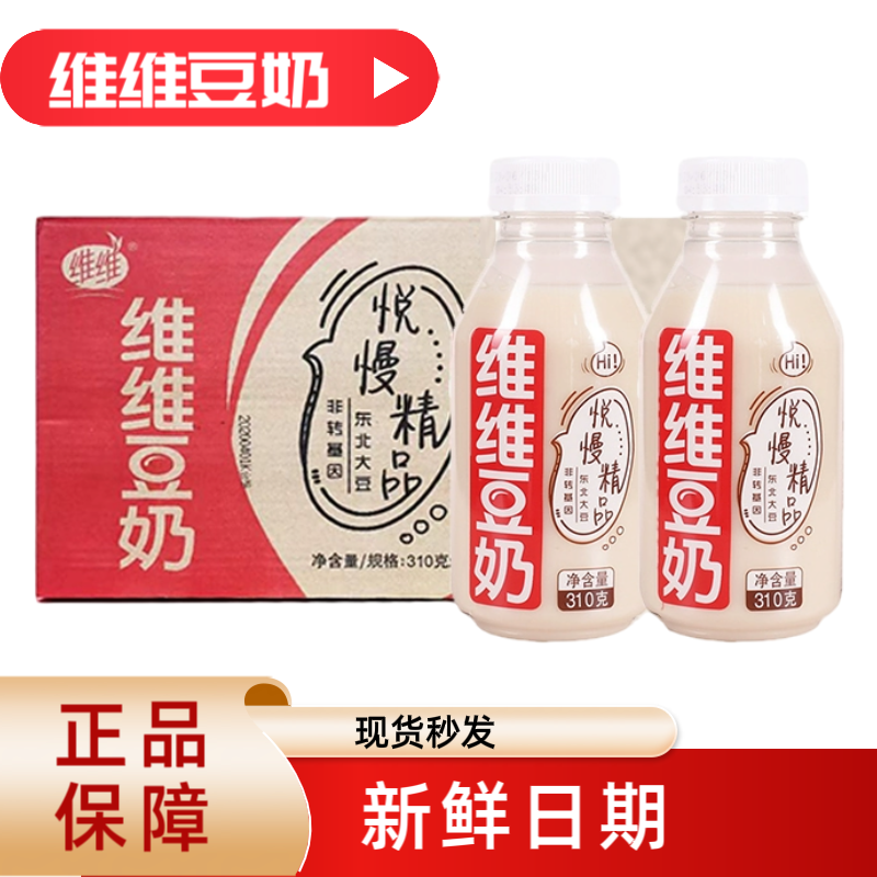 维维豆奶植物蛋白饮料310g瓶装