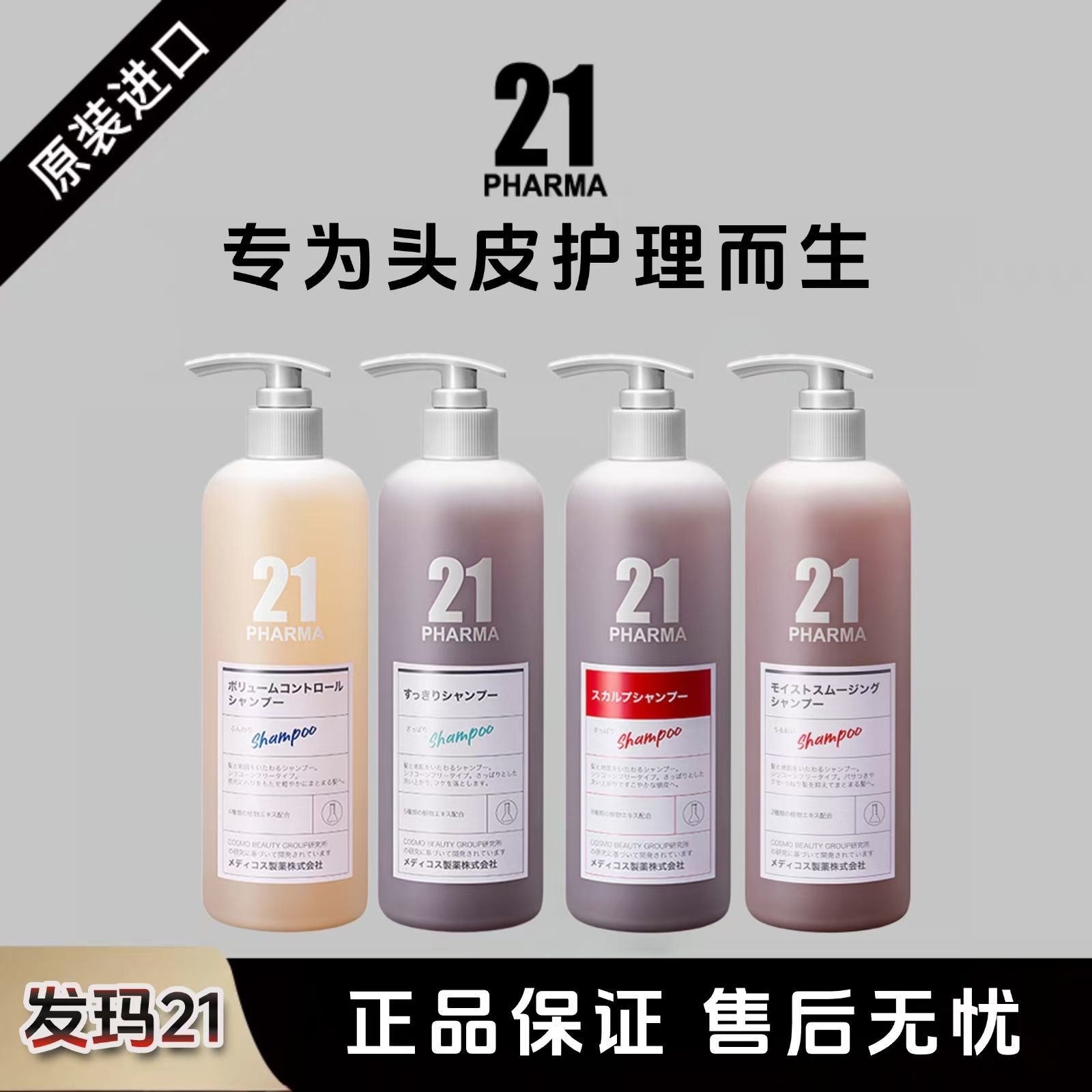 日本pharma发玛21洗发水胖东来同款男女控油蓬松顺滑去屑护发发膜