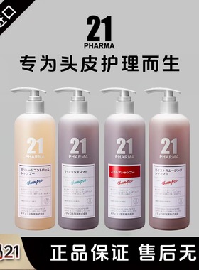 日本pharma发玛21洗发水胖东来同款男女控油蓬松顺滑去屑护发发膜