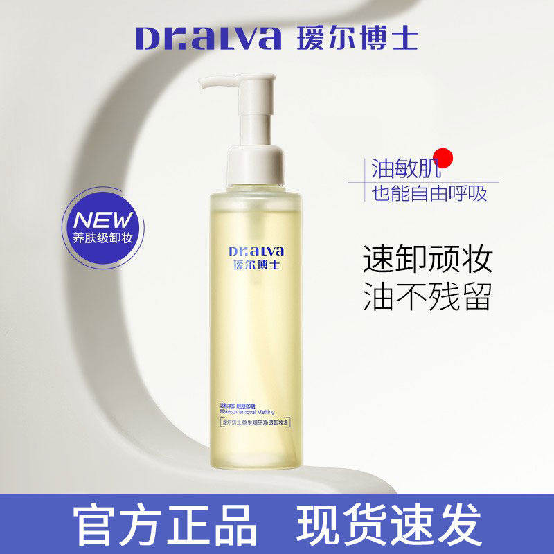 瑷尔博士卸妆油287益生精研脸部深层清洁温和养肤清爽女官方正品