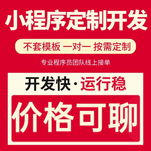 微信小程序开发定制作软件设计商城工具点餐外卖系统公司宣传专用