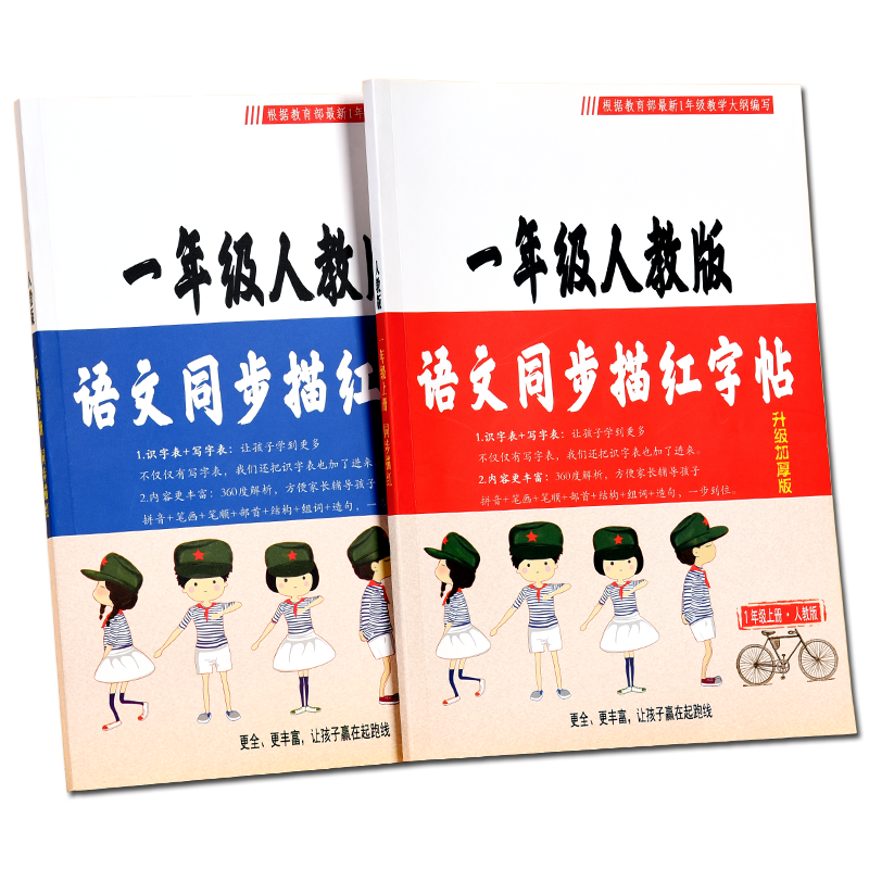 小学一年级字帖练字贴人教版初学者儿童拼音描红写字本全套上册下册同步课本临摹铅笔字正楷书生字带笔顺笔画